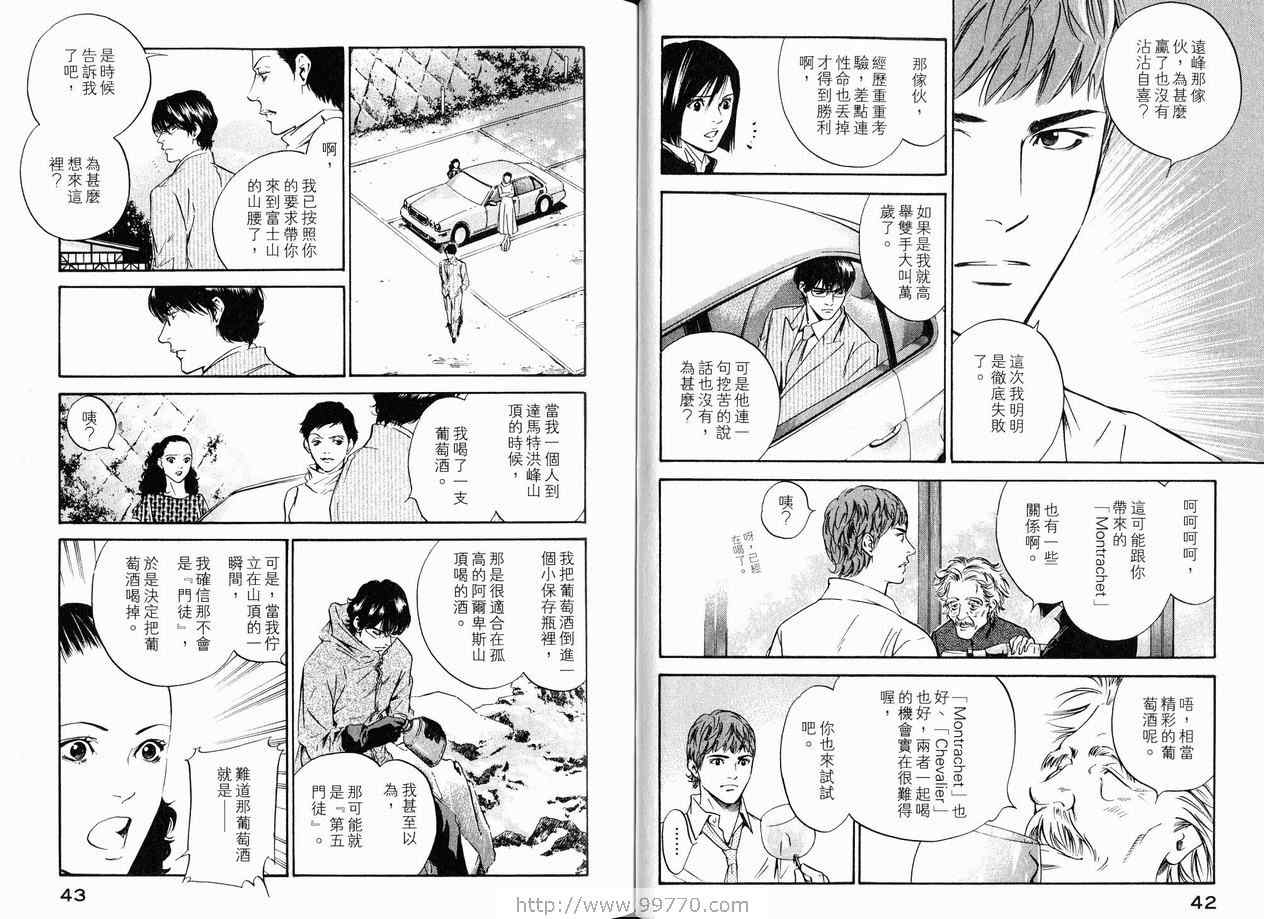 《神之雫》漫画最新章节第18卷免费下拉式在线观看章节第【24】张图片