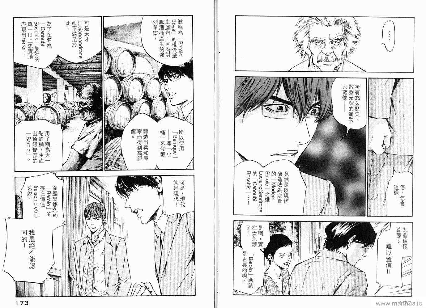 《神之雫》漫画最新章节第20卷免费下拉式在线观看章节第【89】张图片