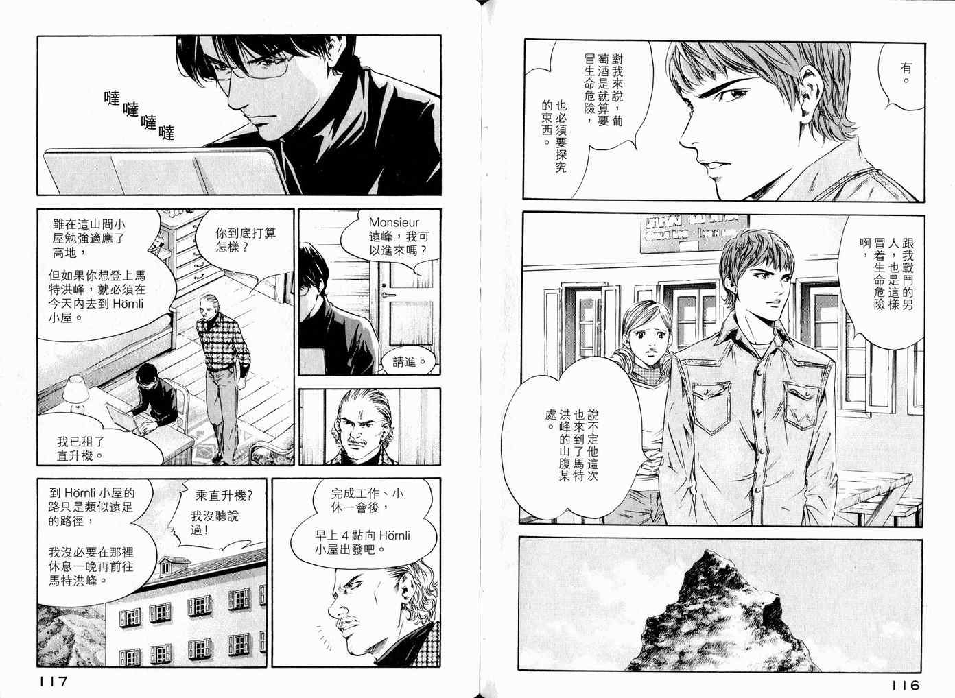 《神之雫》漫画最新章节第17卷免费下拉式在线观看章节第【61】张图片