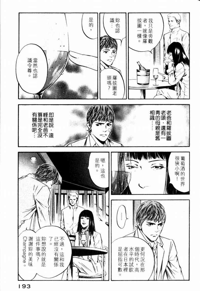 《神之雫》漫画最新章节第23卷免费下拉式在线观看章节第【197】张图片