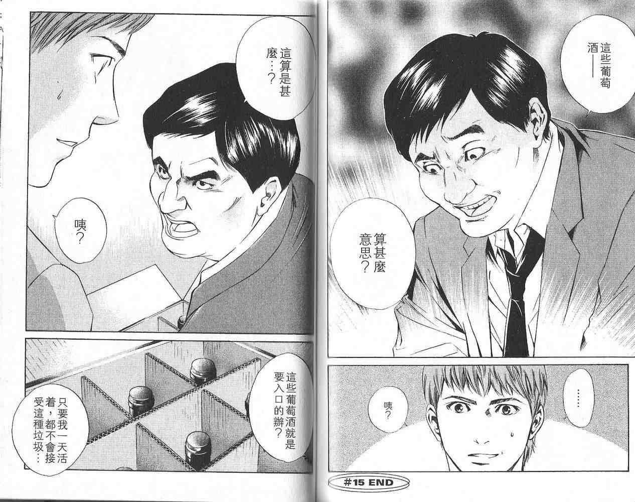 《神之雫》漫画最新章节第2卷免费下拉式在线观看章节第【77】张图片