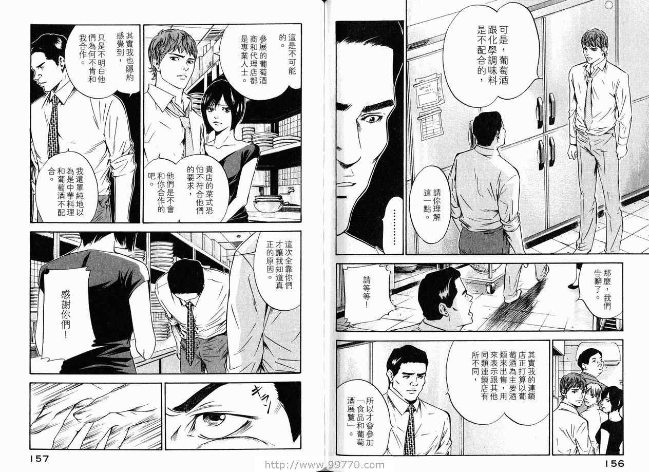 《神之雫》漫画最新章节第18卷免费下拉式在线观看章节第【81】张图片