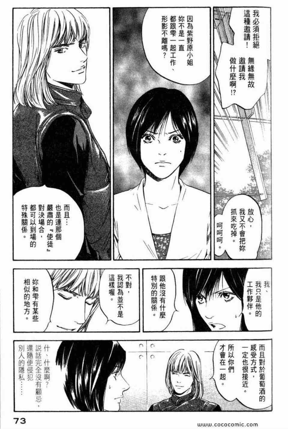 《神之雫》漫画最新章节第29卷免费下拉式在线观看章节第【76】张图片