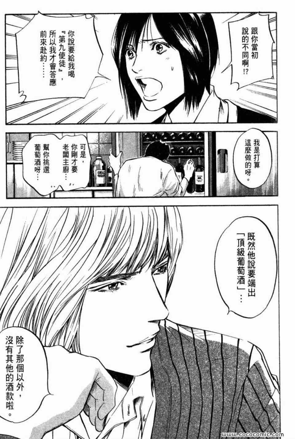 《神之雫》漫画最新章节第29卷免费下拉式在线观看章节第【184】张图片