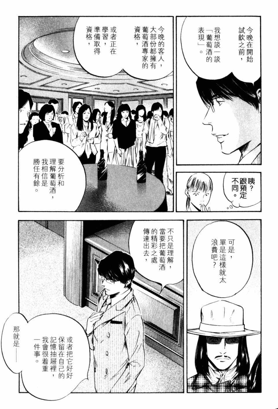 《神之雫》漫画最新章节第30卷免费下拉式在线观看章节第【197】张图片