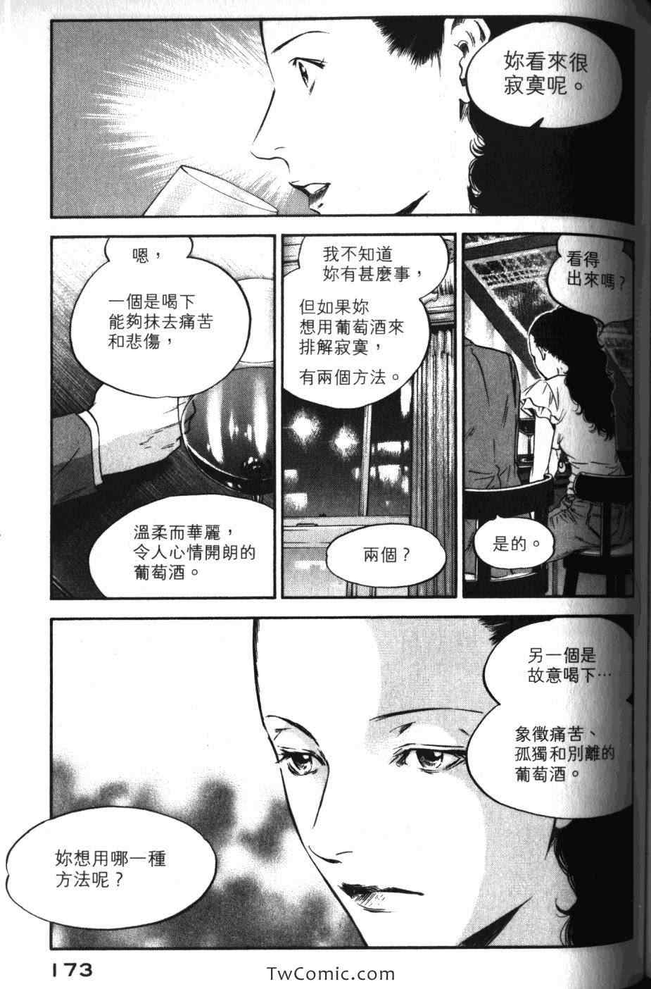 《神之雫》漫画最新章节第31卷免费下拉式在线观看章节第【175】张图片