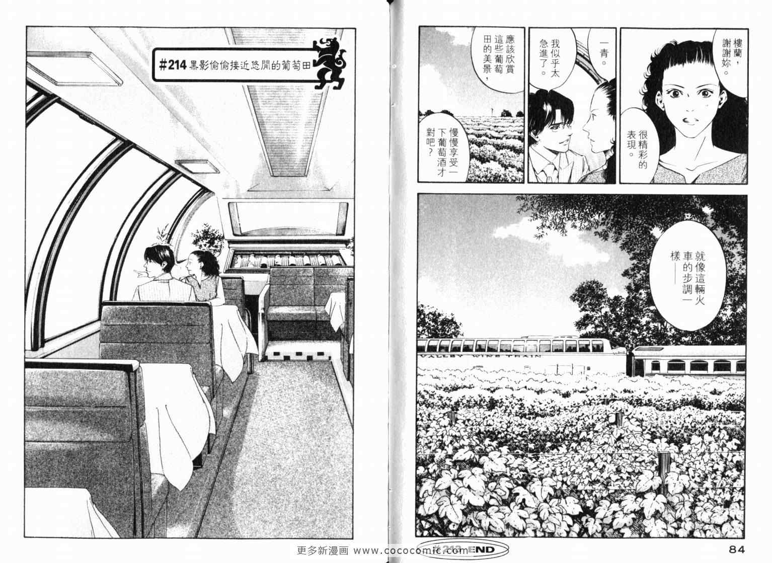 《神之雫》漫画最新章节第22卷免费下拉式在线观看章节第【45】张图片