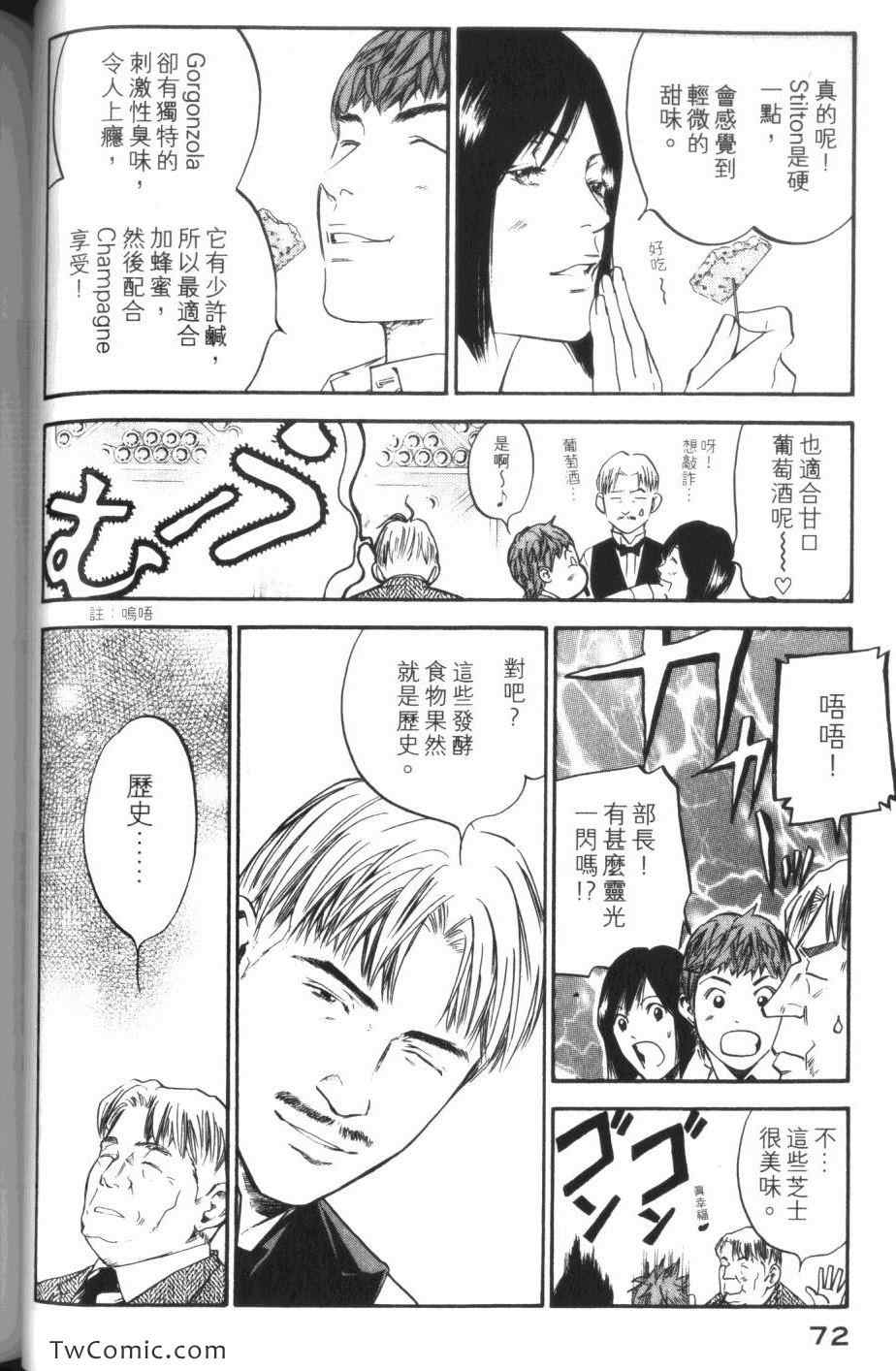 《神之雫》漫画最新章节第31卷免费下拉式在线观看章节第【74】张图片