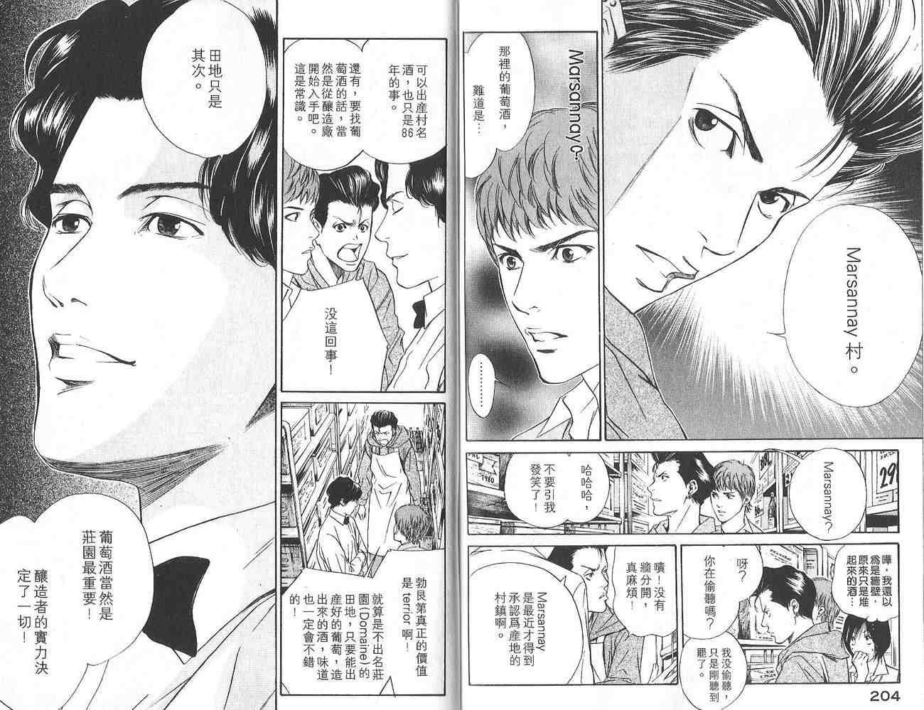 《神之雫》漫画最新章节第3卷免费下拉式在线观看章节第【103】张图片