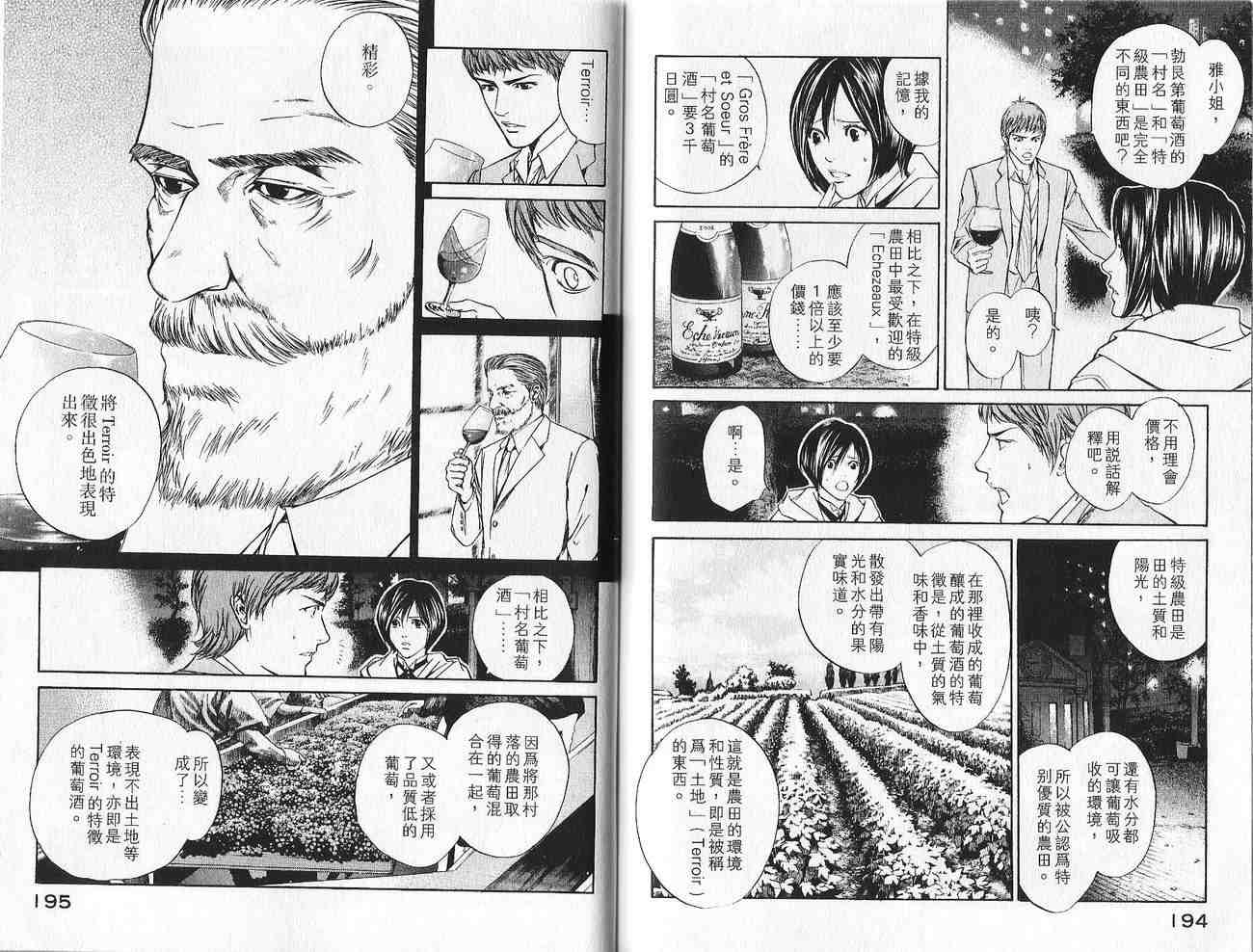 《神之雫》漫画最新章节第1卷免费下拉式在线观看章节第【98】张图片