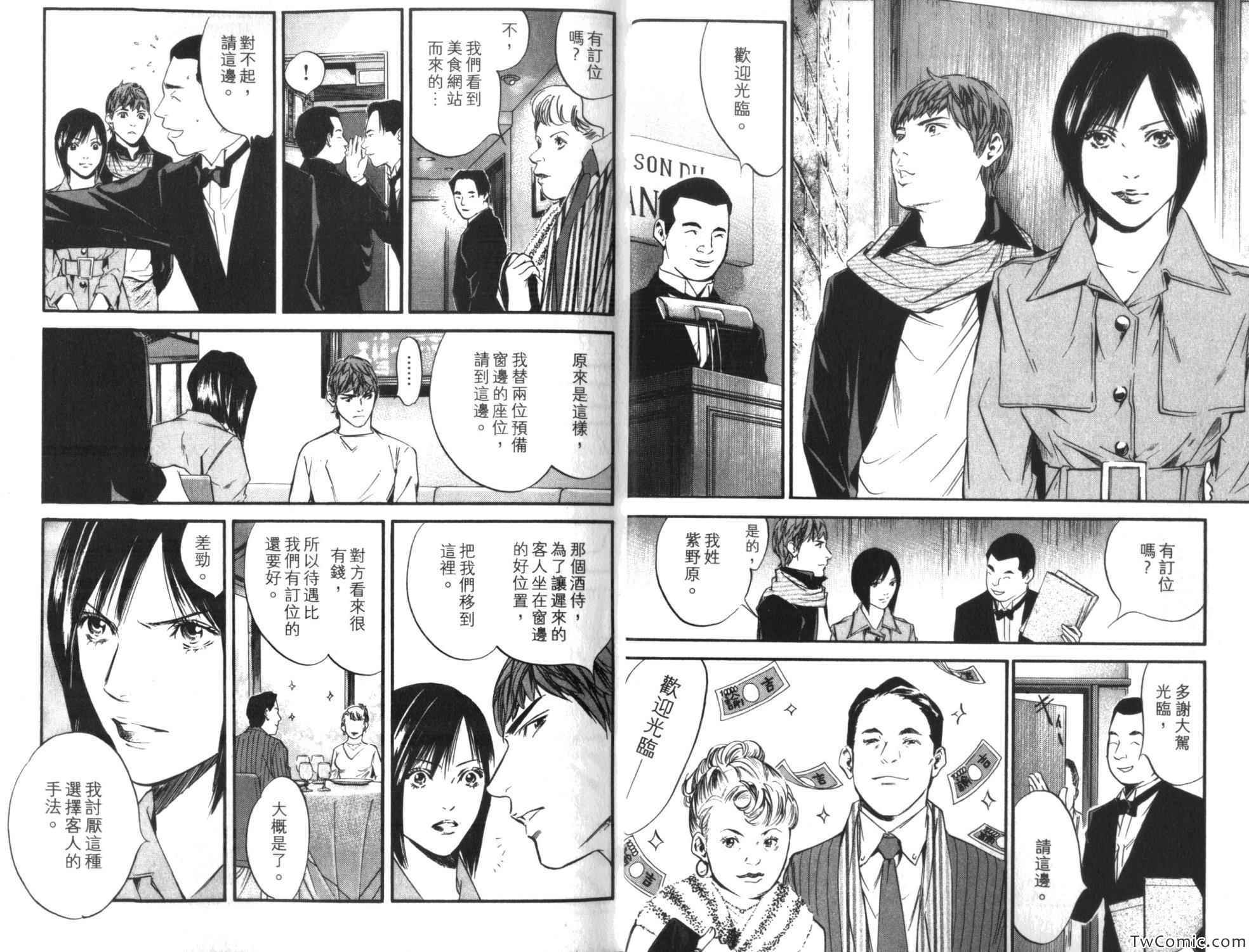 《神之雫》漫画最新章节第35卷免费下拉式在线观看章节第【5】张图片