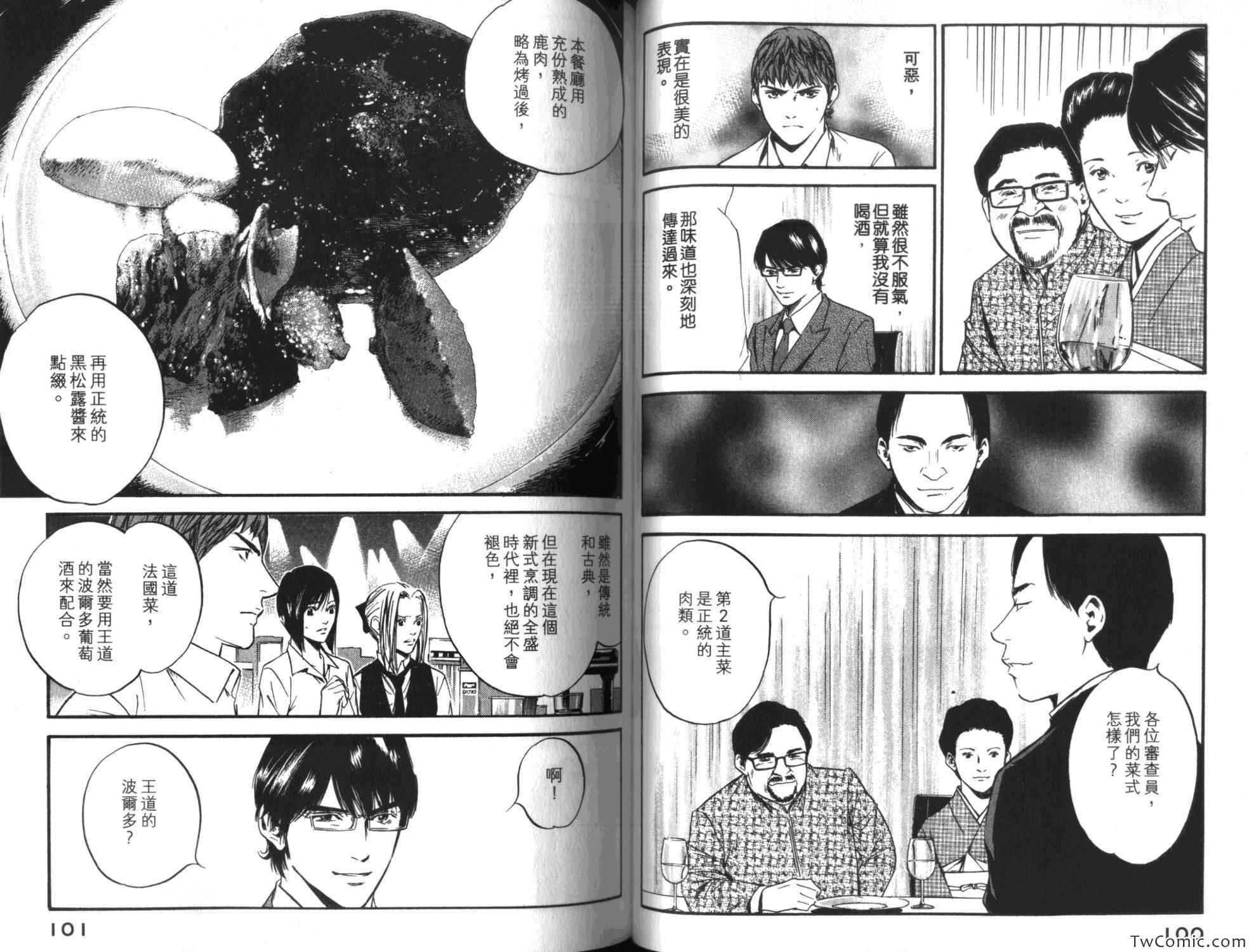 《神之雫》漫画最新章节第35卷免费下拉式在线观看章节第【54】张图片