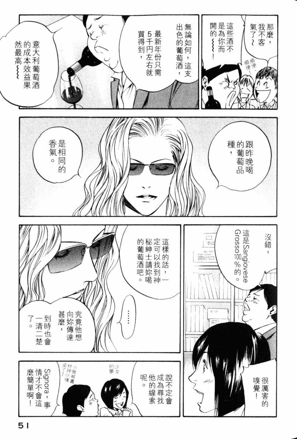 《神之雫》漫画最新章节第28卷免费下拉式在线观看章节第【53】张图片