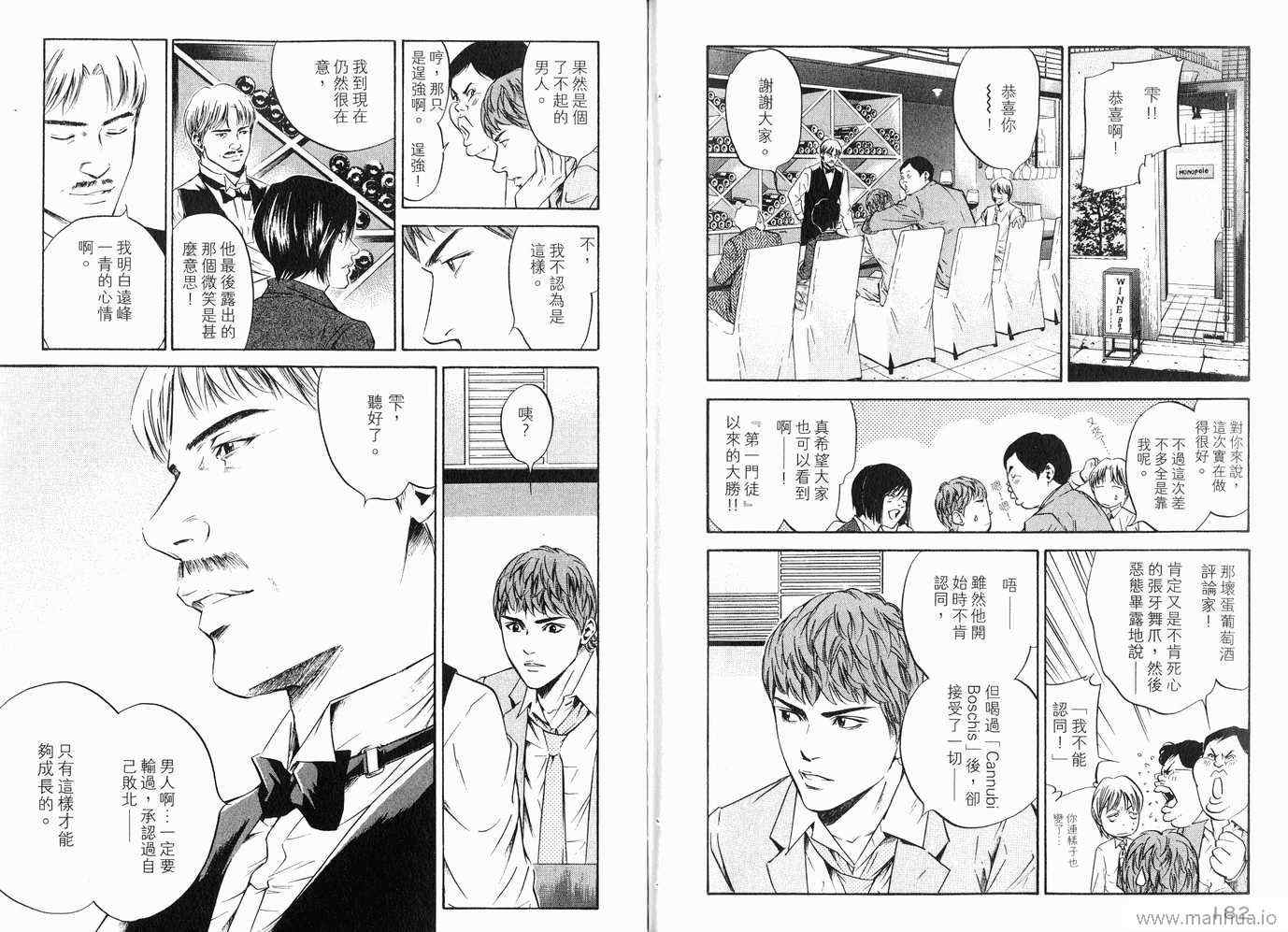 《神之雫》漫画最新章节第20卷免费下拉式在线观看章节第【94】张图片