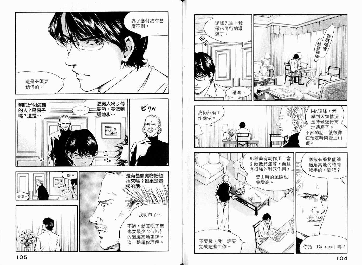 《神之雫》漫画最新章节第17卷免费下拉式在线观看章节第【55】张图片