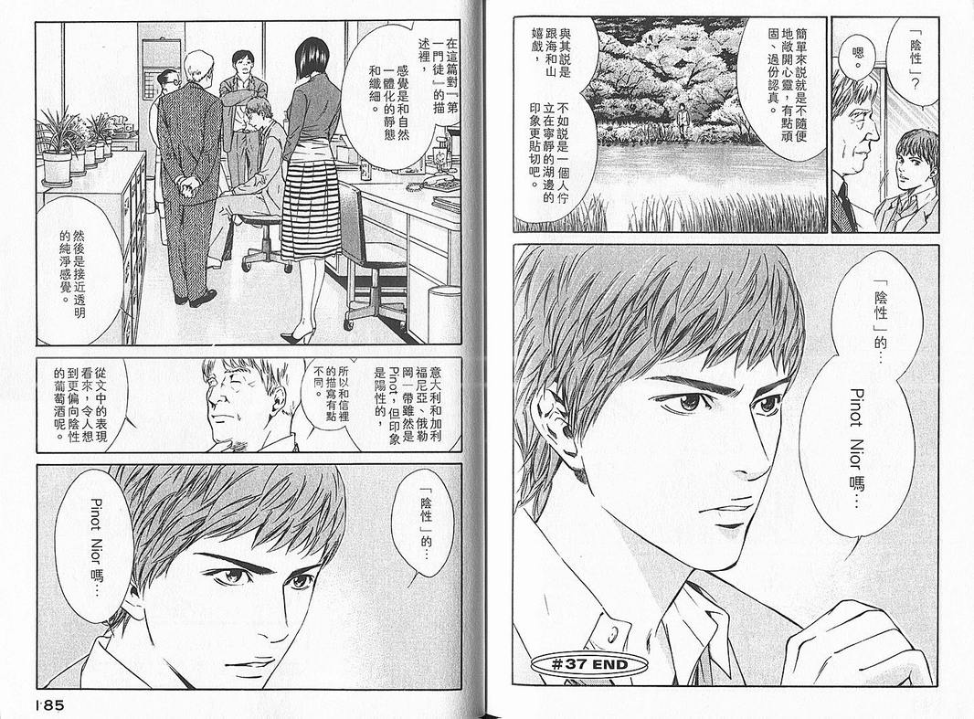 《神之雫》漫画最新章节第4卷免费下拉式在线观看章节第【94】张图片