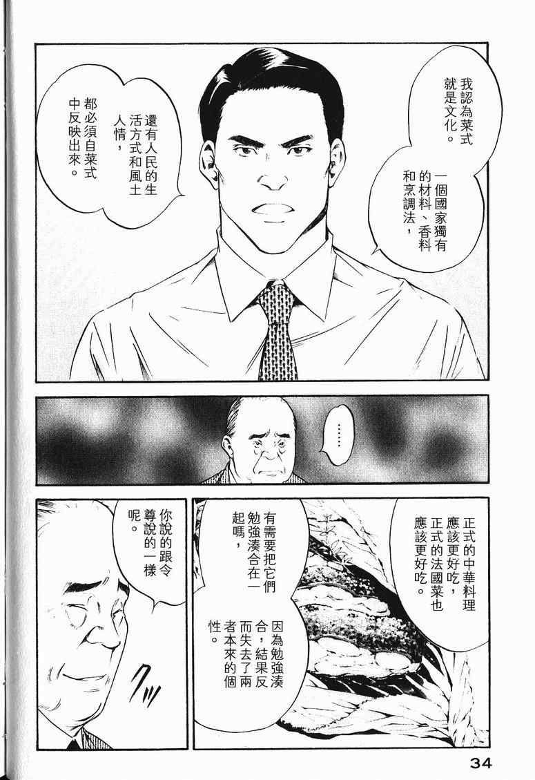 《神之雫》漫画最新章节第19卷免费下拉式在线观看章节第【37】张图片