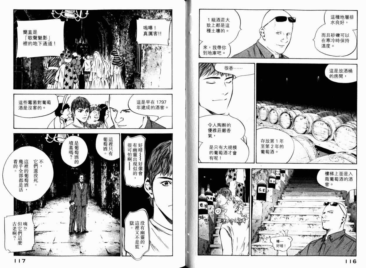 《神之雫》漫画最新章节第24卷免费下拉式在线观看章节第【61】张图片