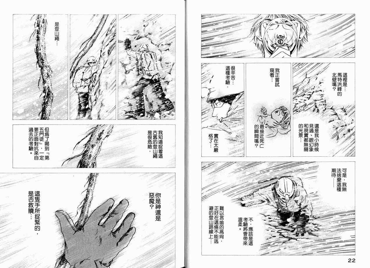 《神之雫》漫画最新章节第18卷免费下拉式在线观看章节第【14】张图片