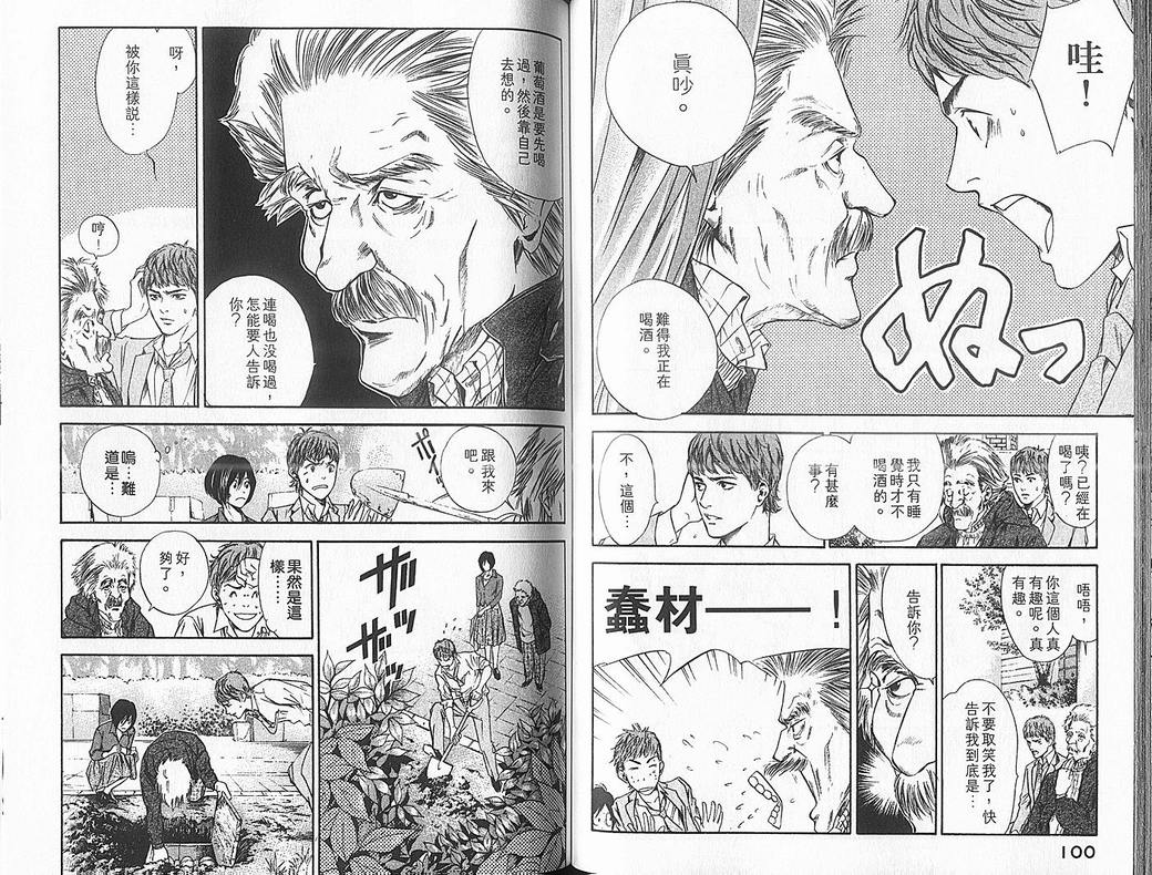 《神之雫》漫画最新章节第5卷免费下拉式在线观看章节第【52】张图片