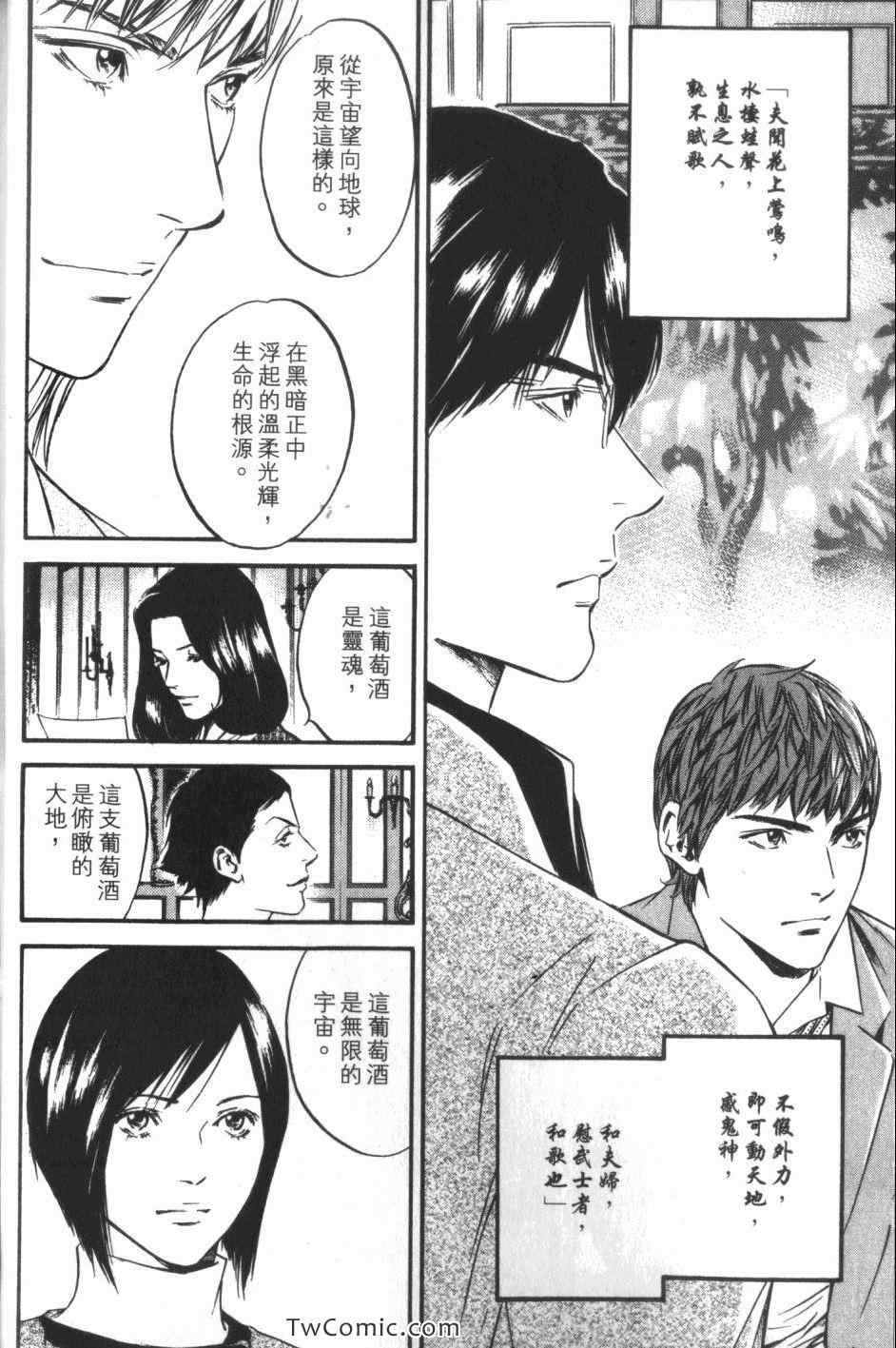 《神之雫》漫画最新章节第34卷免费下拉式在线观看章节第【10】张图片