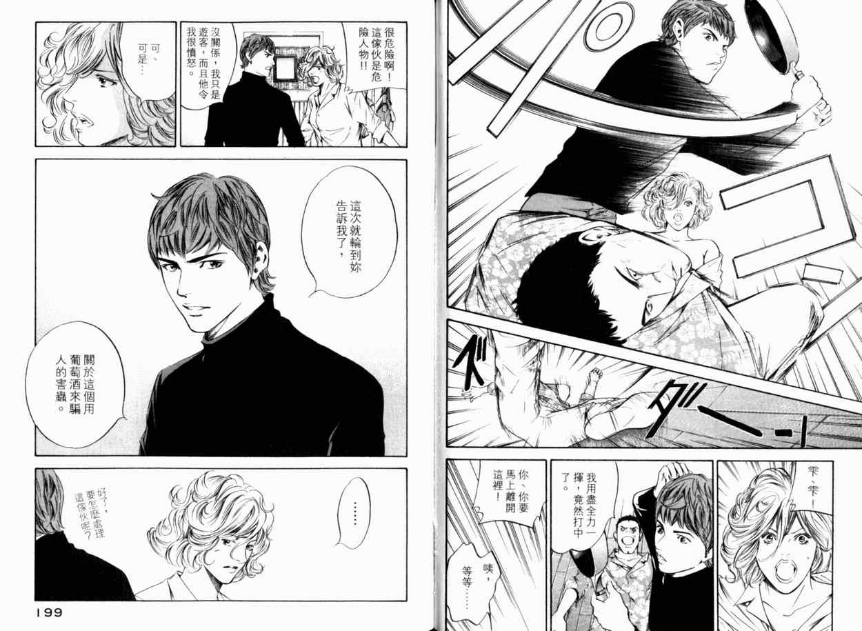 《神之雫》漫画最新章节第24卷免费下拉式在线观看章节第【102】张图片