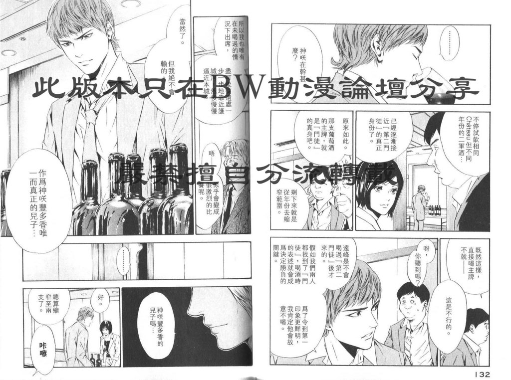 《神之雫》漫画最新章节第8卷免费下拉式在线观看章节第【69】张图片