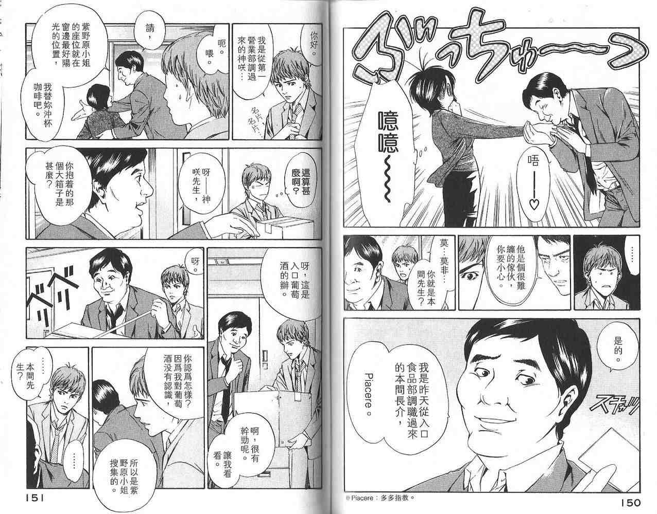 《神之雫》漫画最新章节第2卷免费下拉式在线观看章节第【76】张图片