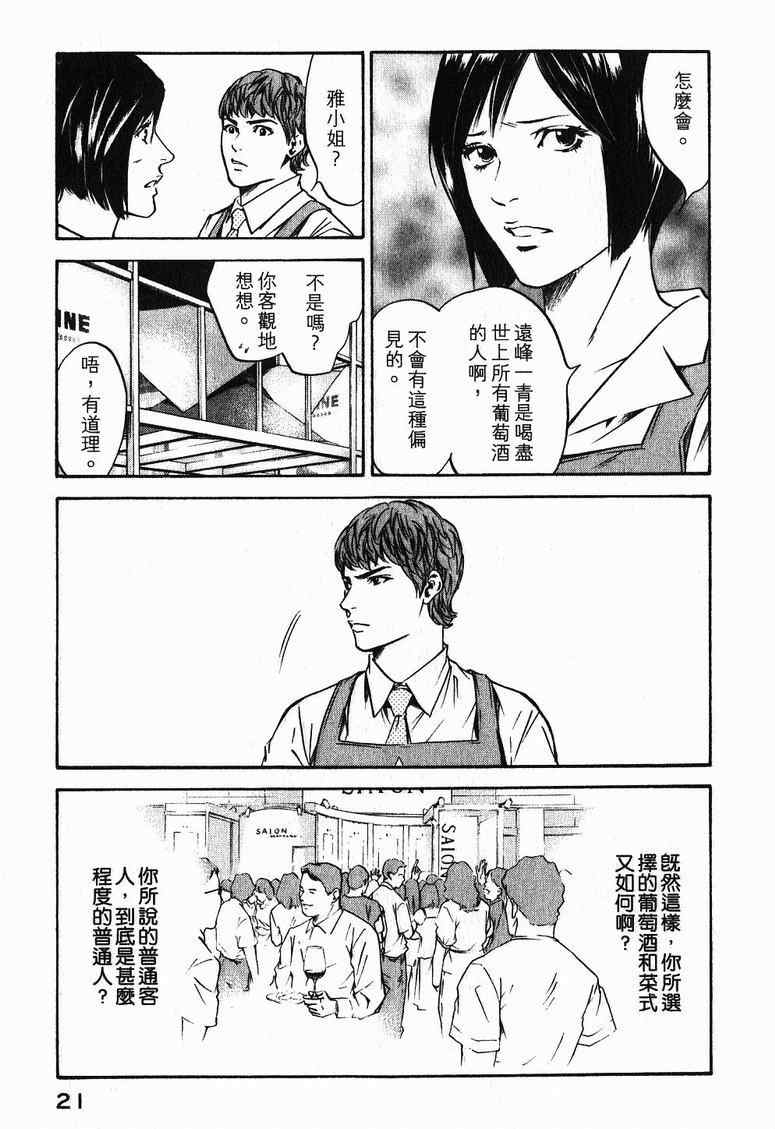 《神之雫》漫画最新章节第19卷免费下拉式在线观看章节第【23】张图片