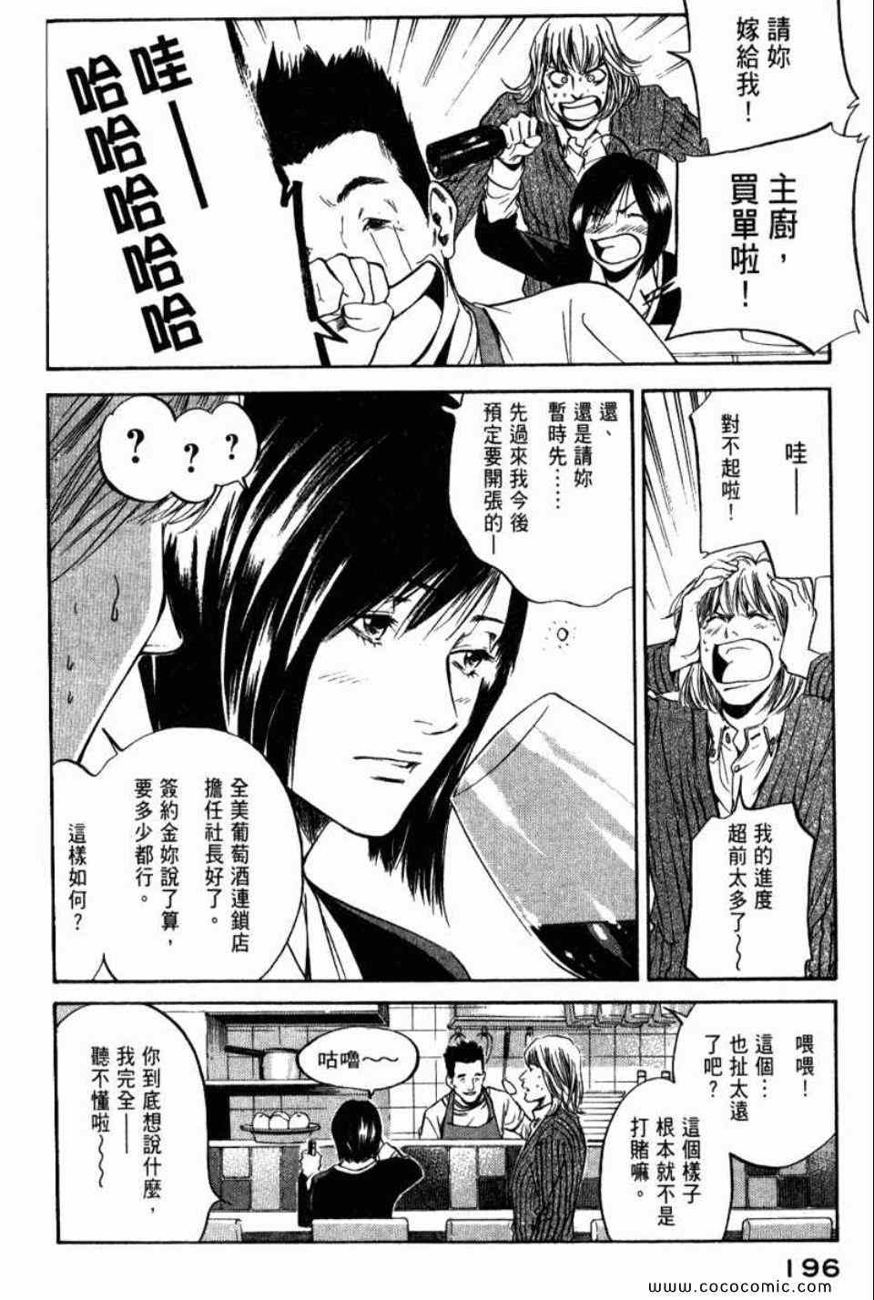 《神之雫》漫画最新章节第29卷免费下拉式在线观看章节第【199】张图片