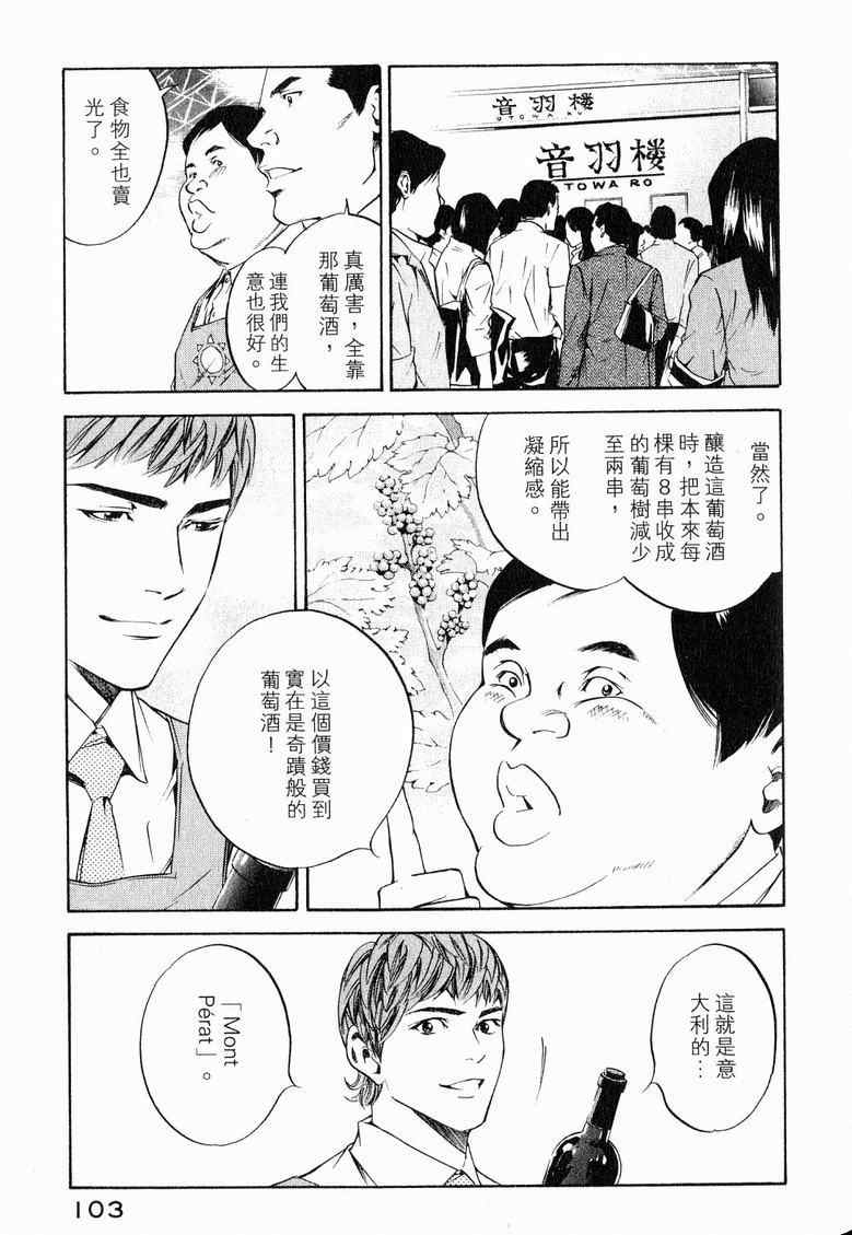 《神之雫》漫画最新章节第19卷免费下拉式在线观看章节第【107】张图片