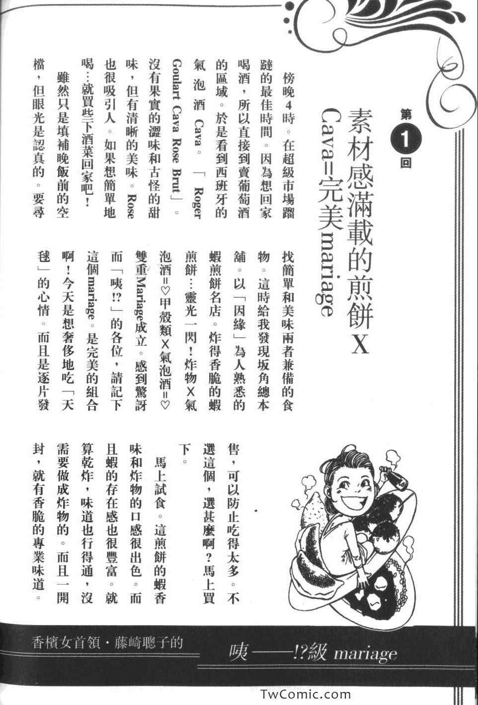 《神之雫》漫画最新章节第34卷免费下拉式在线观看章节第【218】张图片