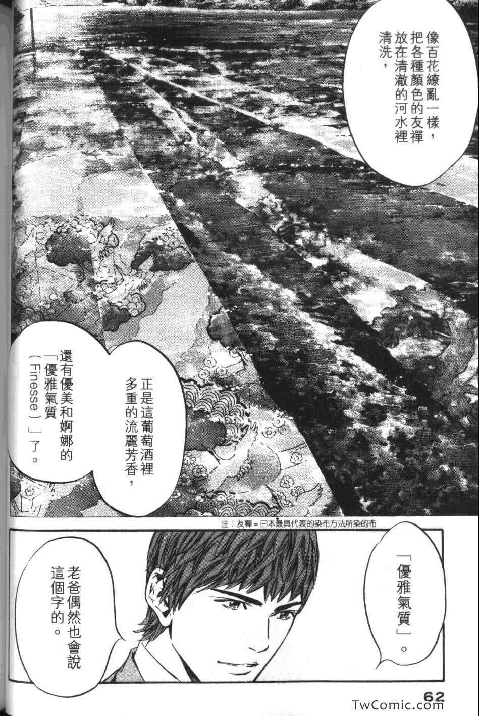 《神之雫》漫画最新章节第34卷免费下拉式在线观看章节第【64】张图片