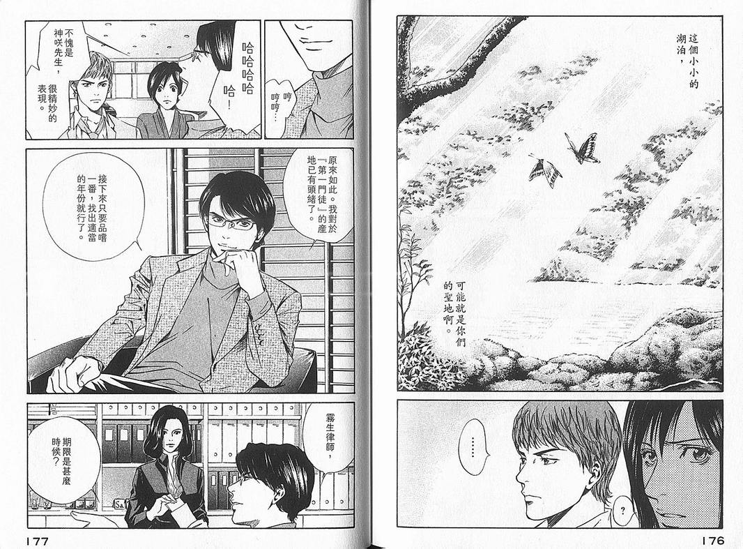 《神之雫》漫画最新章节第4卷免费下拉式在线观看章节第【90】张图片