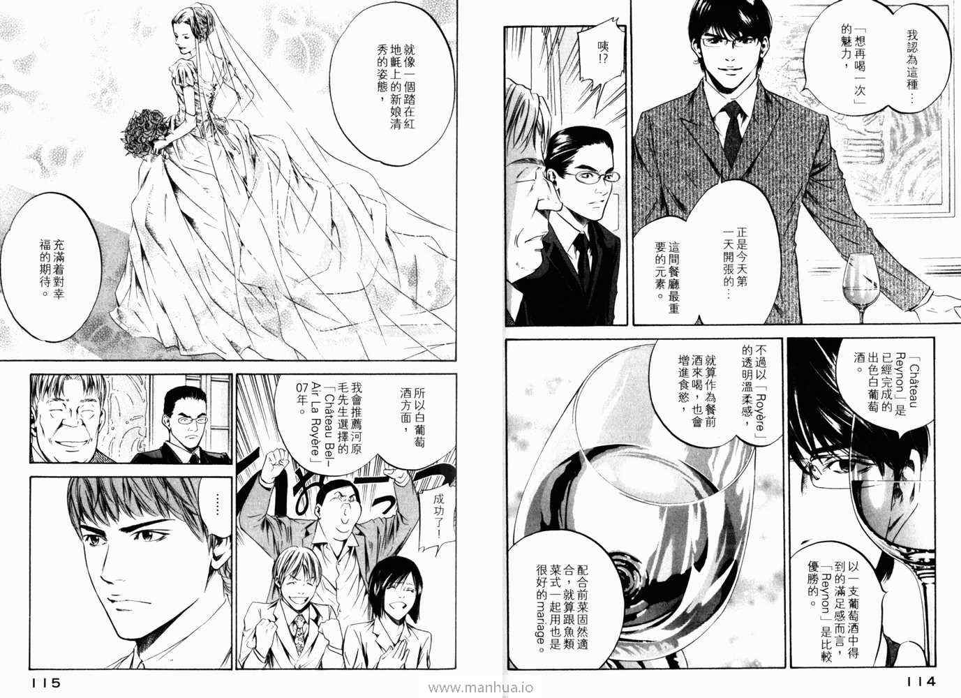 《神之雫》漫画最新章节第21卷免费下拉式在线观看章节第【60】张图片