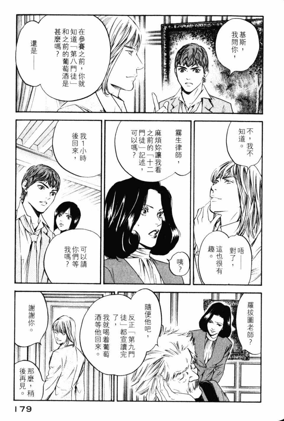 《神之雫》漫画最新章节第28卷免费下拉式在线观看章节第【181】张图片