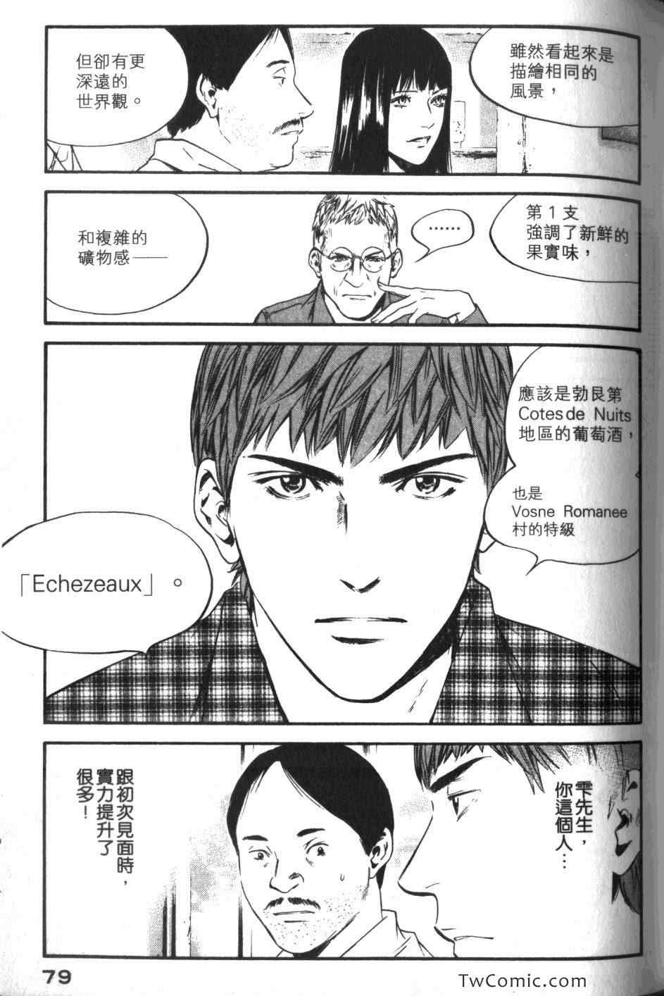 《神之雫》漫画最新章节第33卷免费下拉式在线观看章节第【81】张图片