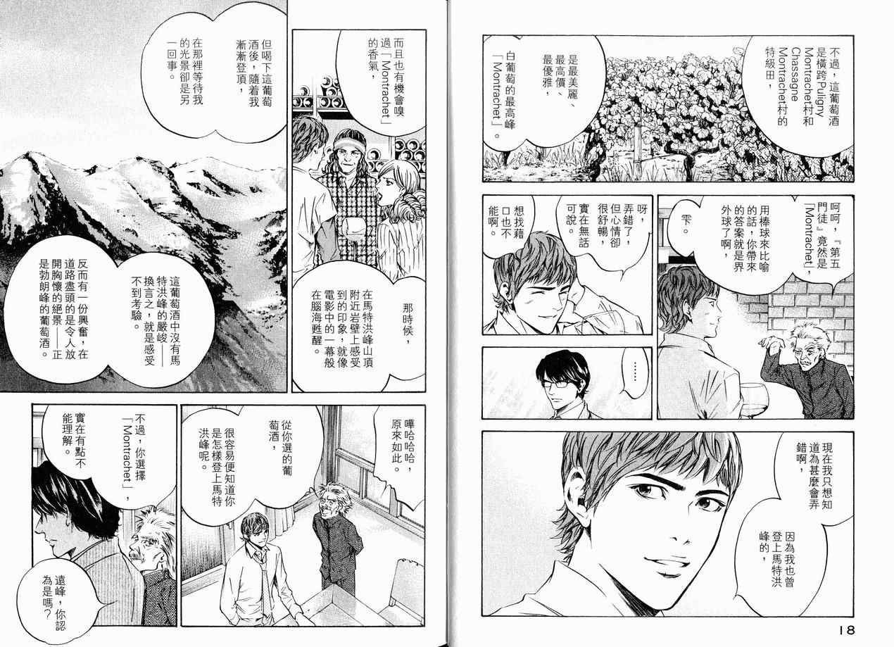 《神之雫》漫画最新章节第18卷免费下拉式在线观看章节第【12】张图片