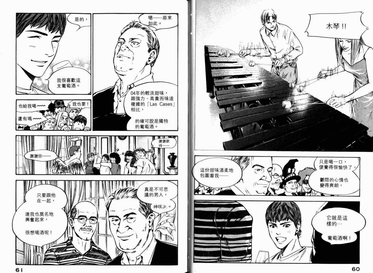 《神之雫》漫画最新章节第24卷免费下拉式在线观看章节第【33】张图片