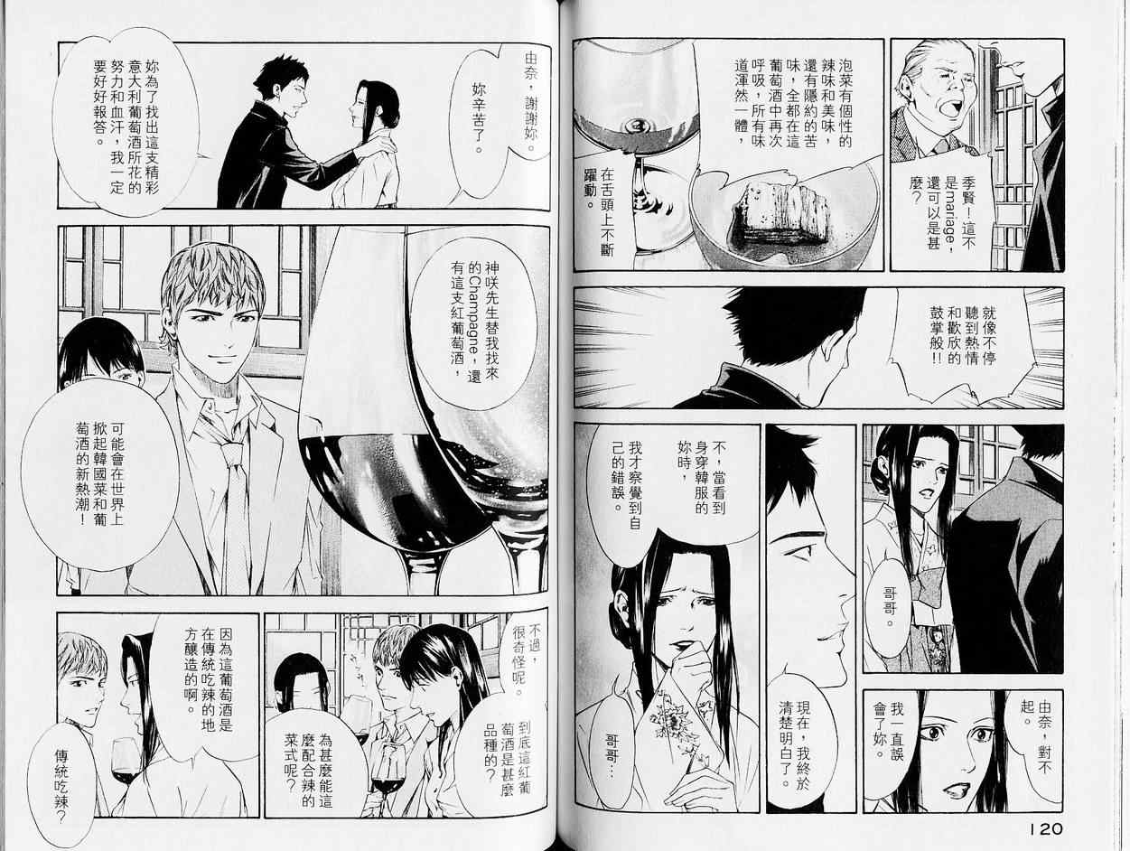 《神之雫》漫画最新章节第13卷免费下拉式在线观看章节第【64】张图片