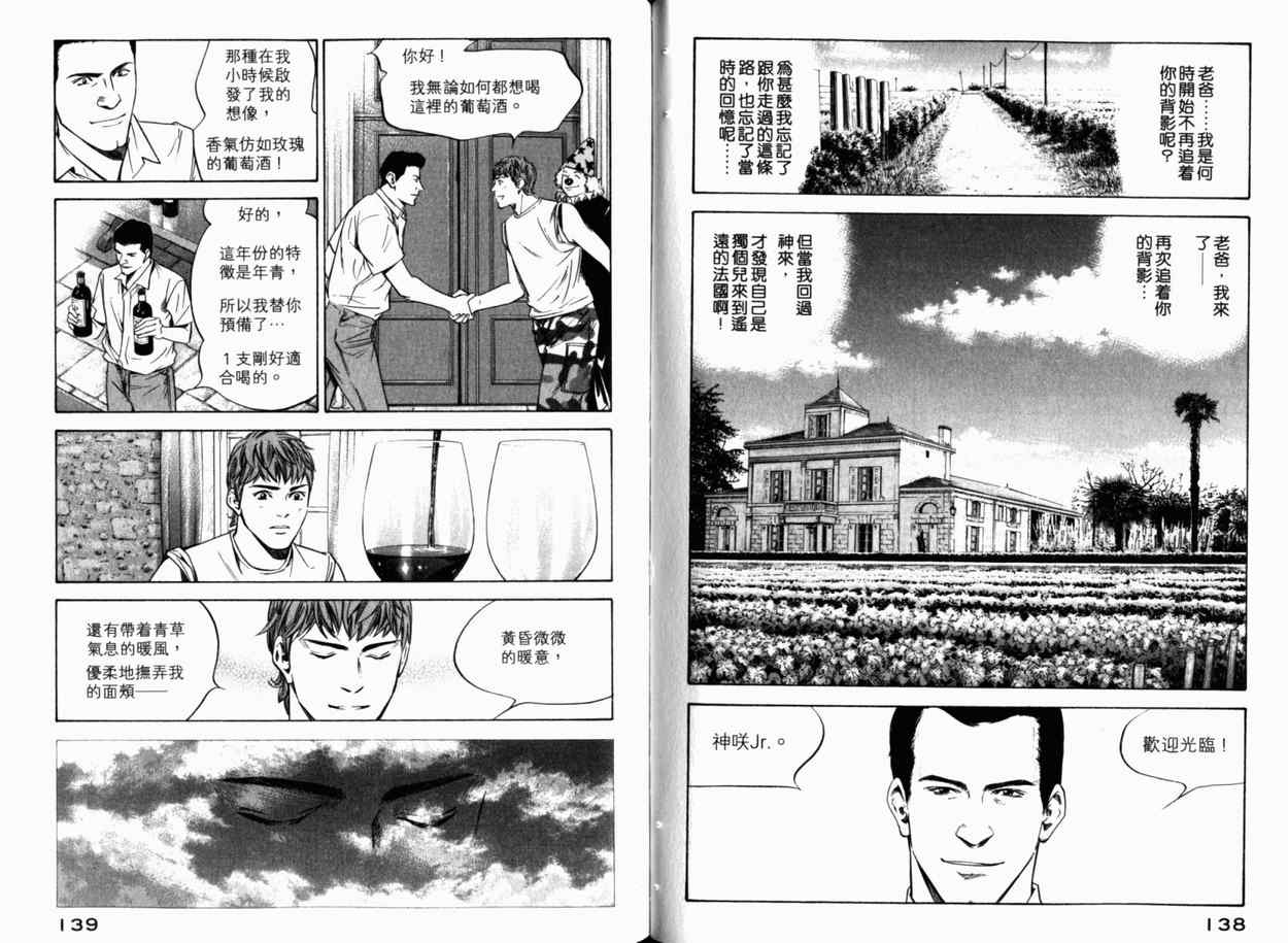 《神之雫》漫画最新章节第24卷免费下拉式在线观看章节第【72】张图片