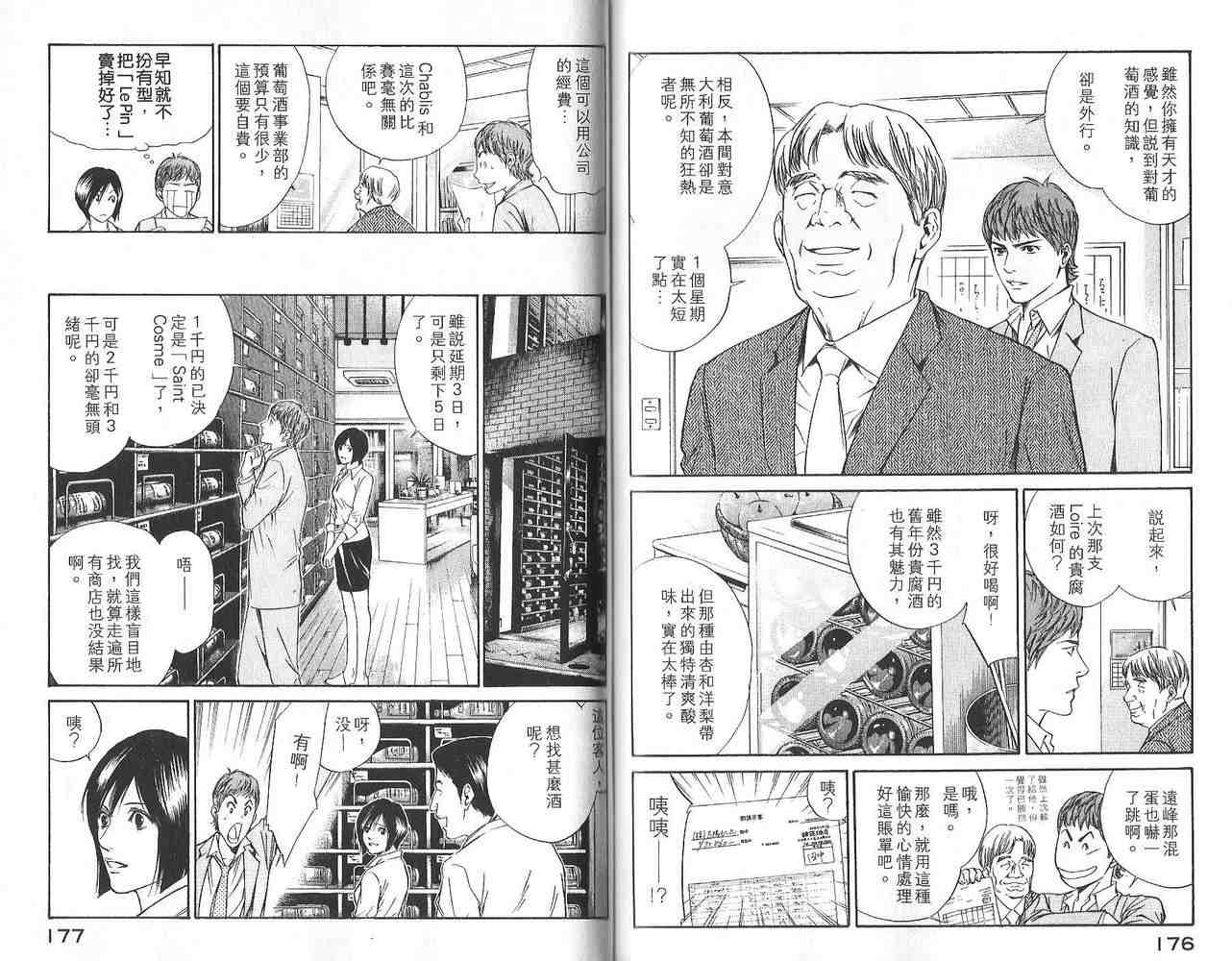 《神之雫》漫画最新章节第3卷免费下拉式在线观看章节第【89】张图片