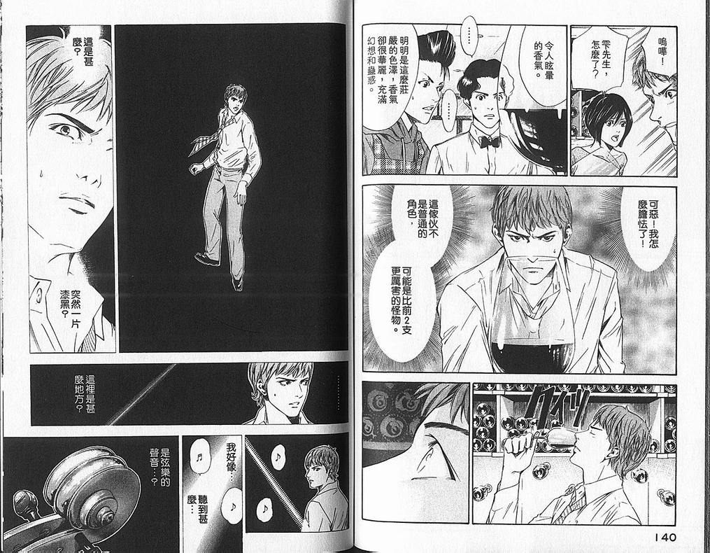 《神之雫》漫画最新章节第6卷免费下拉式在线观看章节第【72】张图片