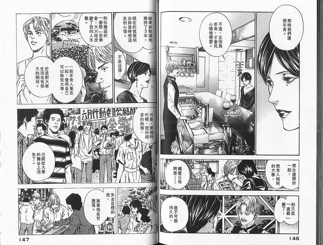 《神之雫》漫画最新章节第7卷免费下拉式在线观看章节第【75】张图片