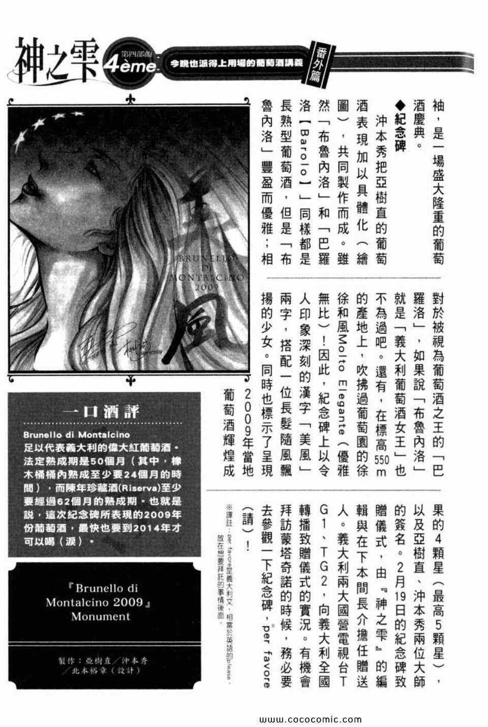 《神之雫》漫画最新章节第29卷免费下拉式在线观看章节第【222】张图片