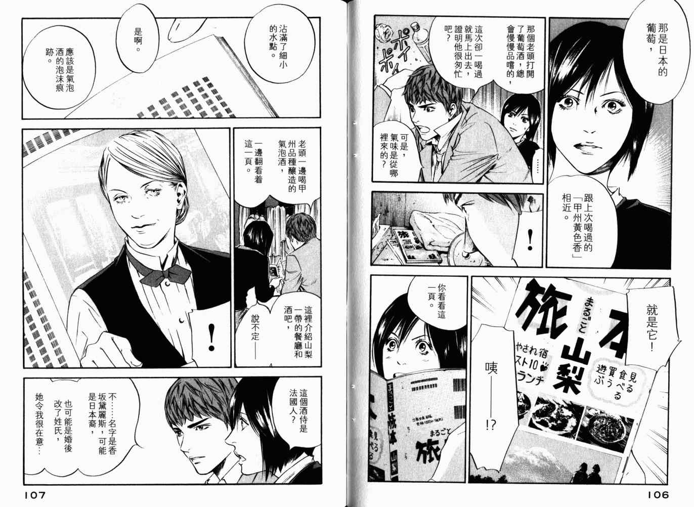 《神之雫》漫画最新章节第26卷免费下拉式在线观看章节第【56】张图片