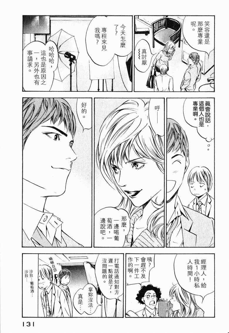 《神之雫》漫画最新章节第19卷免费下拉式在线观看章节第【135】张图片