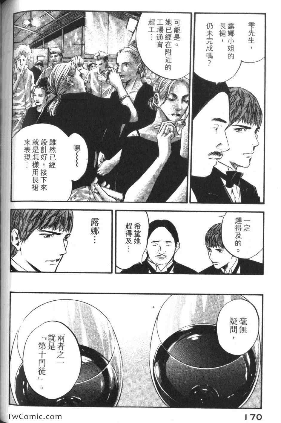 《神之雫》漫画最新章节第33卷免费下拉式在线观看章节第【171】张图片