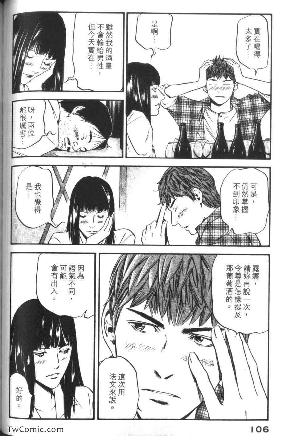 《神之雫》漫画最新章节第33卷免费下拉式在线观看章节第【108】张图片