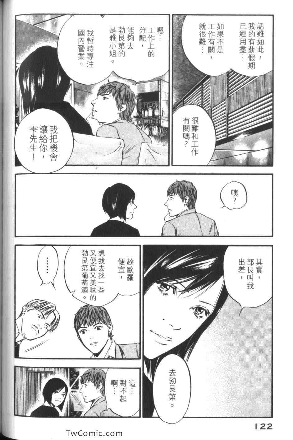 《神之雫》漫画最新章节第32卷免费下拉式在线观看章节第【124】张图片